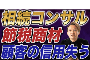 【相続税が改悪？】改正の概要と稼ぐメソッド