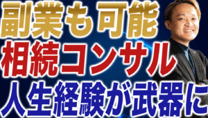 あなたのこれまでの人生経験・人間力がそのまま武器になる！中高年起業のすゝめ