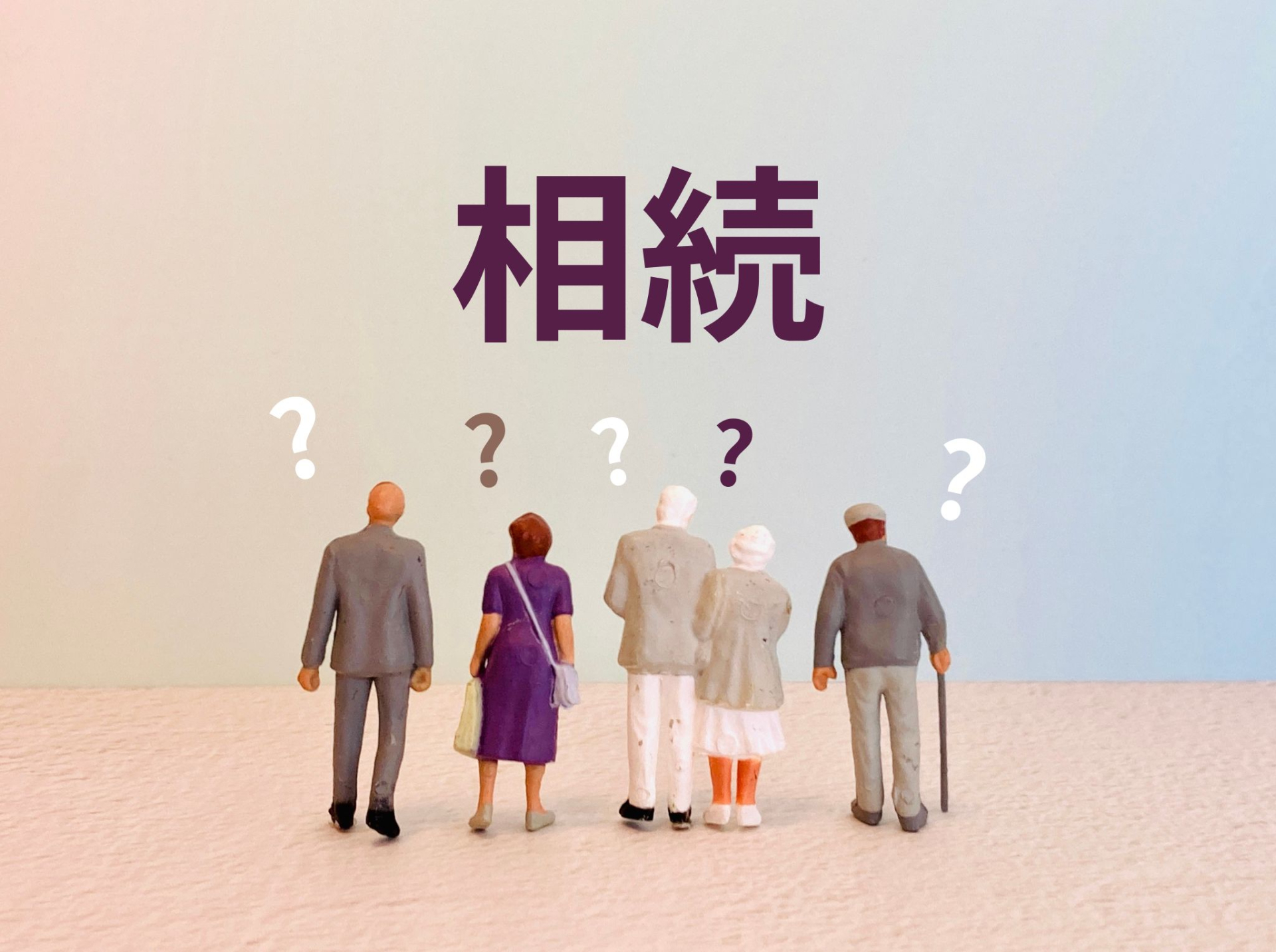 これからの工務店は営業しない！─相続相談から始まる新たな受注戦略＜第11回＞家族と未来を考える“相続の話”そこから始まる、家づくりのあり方