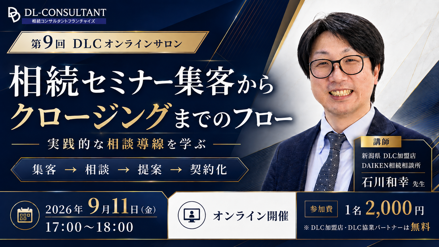 2026/9/11(金)開催|【第9回オンラインサロン】開催します