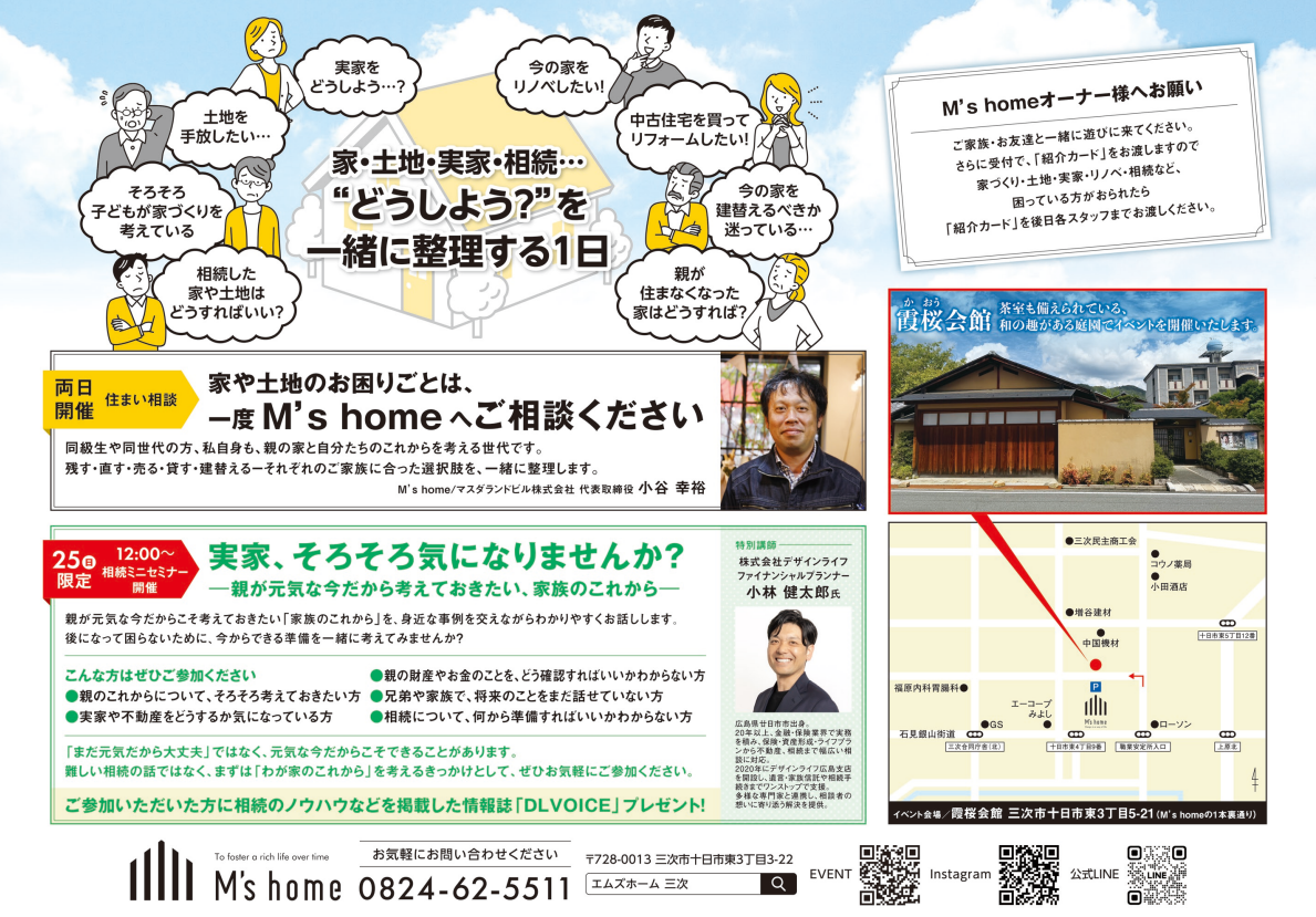 2026/10/25（日）「実家、そろそろ気になりませんか？」相談ミニセミナーに弊社の相続コンサルタントが登壇しました